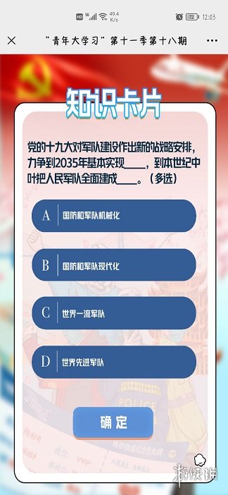 青年大学第十一季第十八期答案最新 青年大第季第十一季第十八期题目和答案