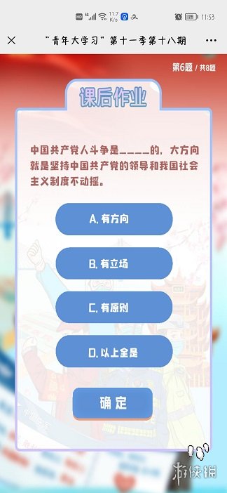 青年大学第十一季第十八期答案最新 青年大第季第十一季第十八期题目和答案