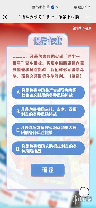 青年大学第十一季第十八期答案最新 青年大第季第十一季第十八期题目和答案
