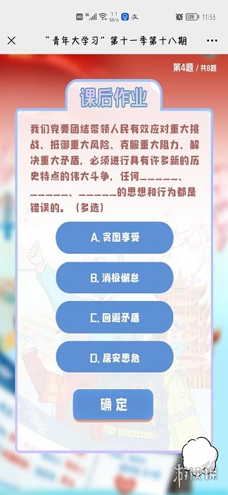 青年大学第十一季第十八期答案最新 青年大第季第十一季第十八期题目和答案