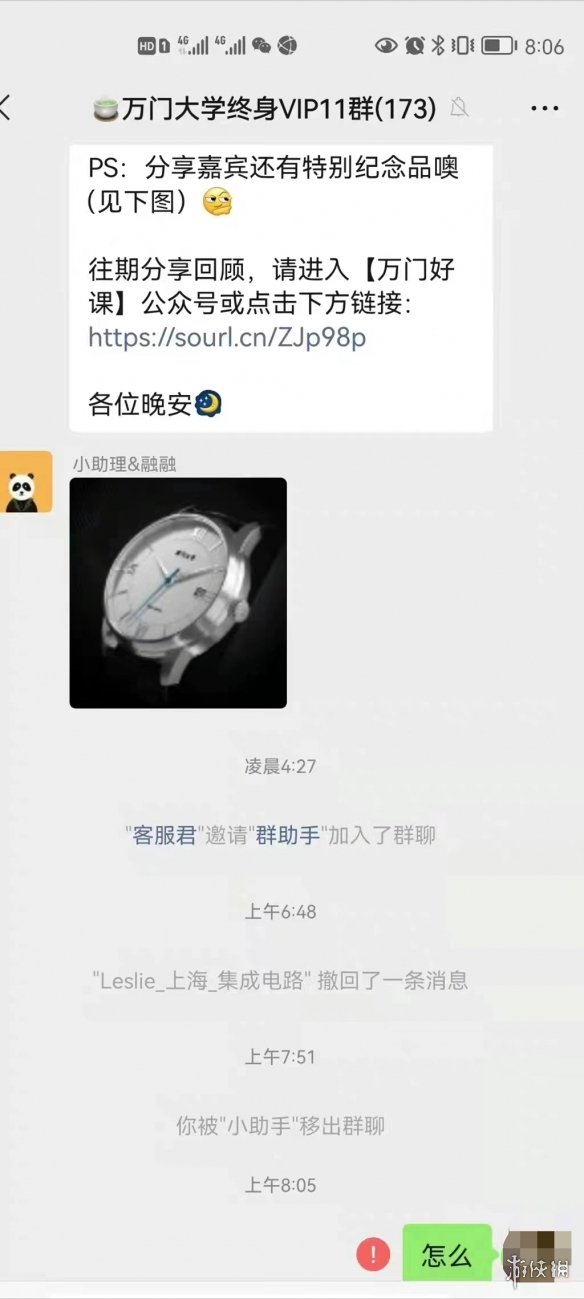 万门大学跑路 万门大学疑似解散VIP群跑路