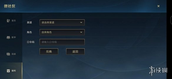 《英雄联盟手游》兑换码在哪里输入 兑换码输入方法介绍