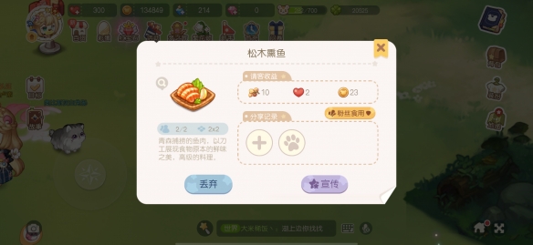 《奥比岛手游》邀请岛民食用料理任务怎么做 料理师任务