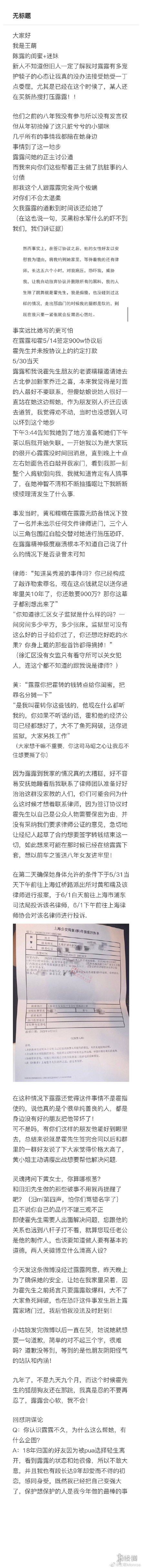 陈露好友王萌发文 既然锤了就锤到底