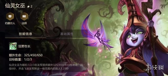 《金铲铲之战》璐璐阵容推荐 1.19斗法璐璐仙灵女巫装备搭配攻略