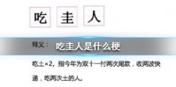 吃圭人是什么梗 吃圭人介绍