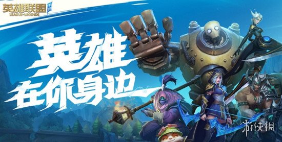 《英雄联盟手游》更新慢怎么办 2.5版本更新慢解决方法