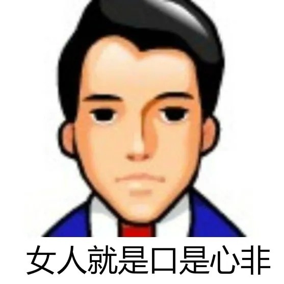 普信男表情包大全 普信男表情包合集无水印