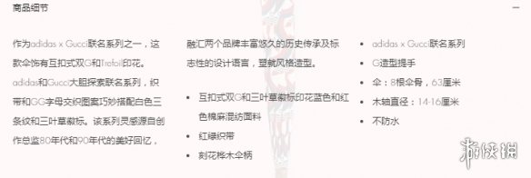 售价11100元联名款雨伞不防水 gucci和阿迪达斯联名雨伞不防水
