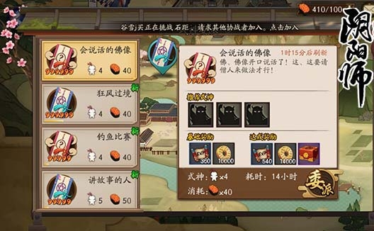 《阴阳师》式神委派玩法介绍 《阴阳师》式神委派选择攻略