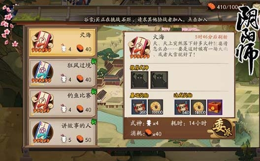 《阴阳师》式神委派玩法介绍 《阴阳师》式神委派选择攻略