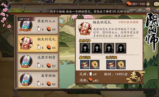 《阴阳师》式神委派玩法介绍 《阴阳师》式神委派选择攻略