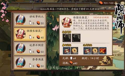 《阴阳师》式神委派玩法介绍 《阴阳师》式神委派选择攻略