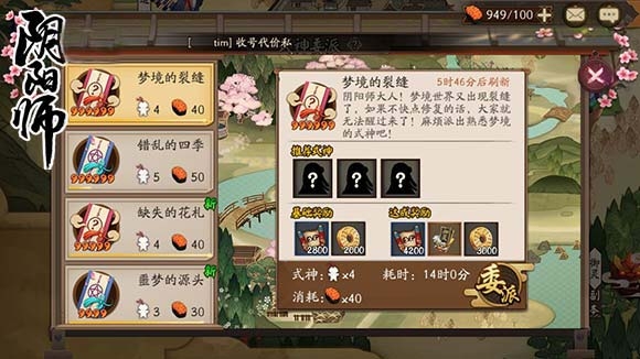 《阴阳师》式神委派玩法介绍 《阴阳师》式神委派选择攻略