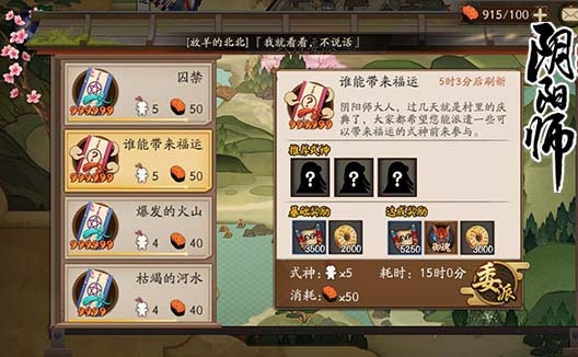 《阴阳师》式神委派玩法介绍 《阴阳师》式神委派选择攻略
