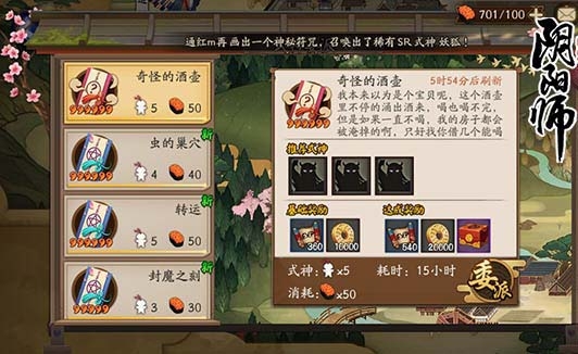 《阴阳师》式神委派玩法介绍 《阴阳师》式神委派选择攻略