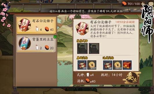 《阴阳师》式神委派玩法介绍 《阴阳师》式神委派选择攻略