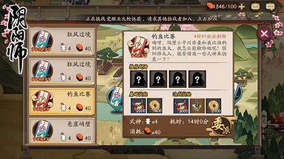 《阴阳师》式神委派玩法介绍 《阴阳师》式神委派选择攻略