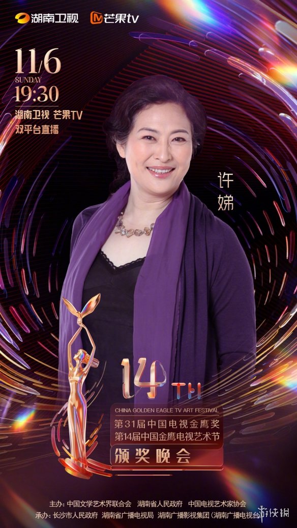 第14届金鹰节颁奖晚会阵容官宣 2022金鹰节颁奖晚会阵容官宣