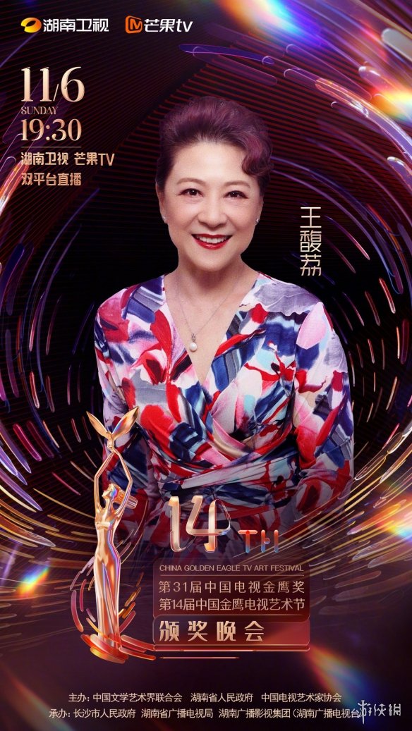 第14届金鹰节颁奖晚会阵容官宣 2022金鹰节颁奖晚会阵容官宣