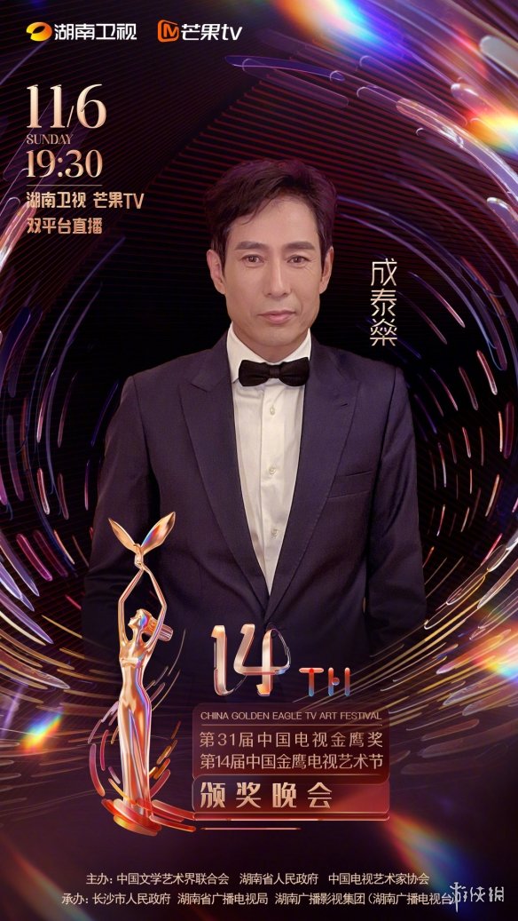 第14届金鹰节颁奖晚会阵容官宣 2022金鹰节颁奖晚会阵容官宣