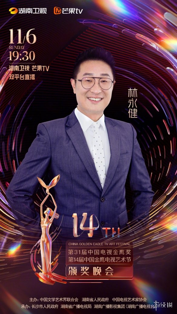 第14届金鹰节颁奖晚会阵容官宣 2022金鹰节颁奖晚会阵容官宣