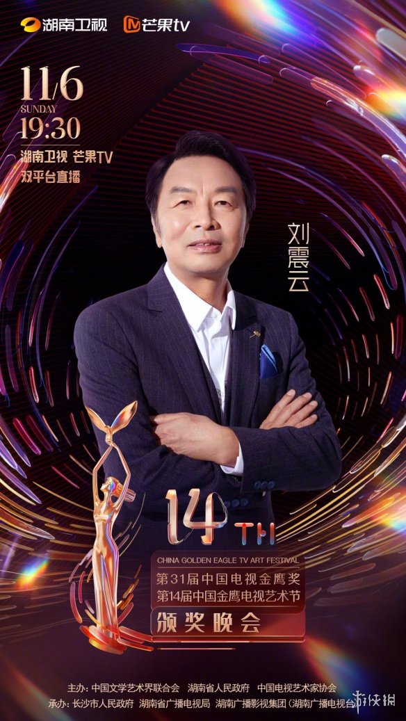 第14届金鹰节颁奖晚会阵容官宣 2022金鹰节颁奖晚会阵容官宣