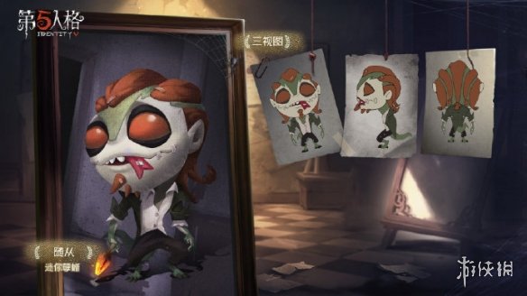 《第五人格》迷你孽蜥上线时间 新随从迷你孽蜥什么时候上线