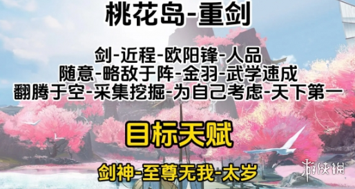 射雕攻略大全