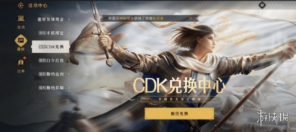 《重返帝国》cdk怎么兑换 cdk礼包码兑换方法