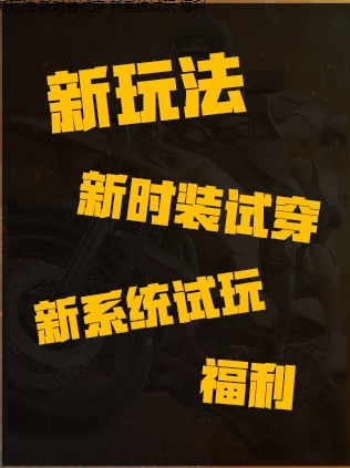 刺激战场体验服专区 绝地求生刺激战场体验服资格申请