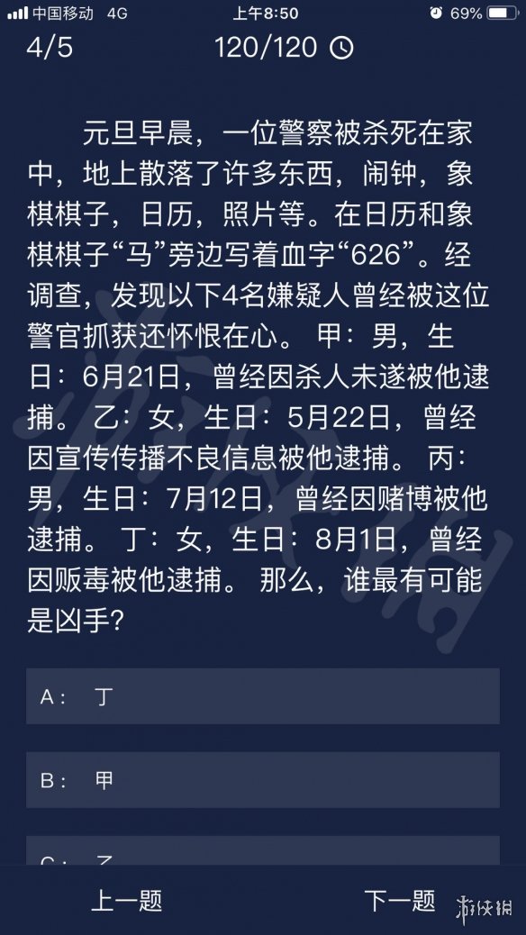 《Crimaster犯罪大师》每日任务答案 8月14日每日任务答案