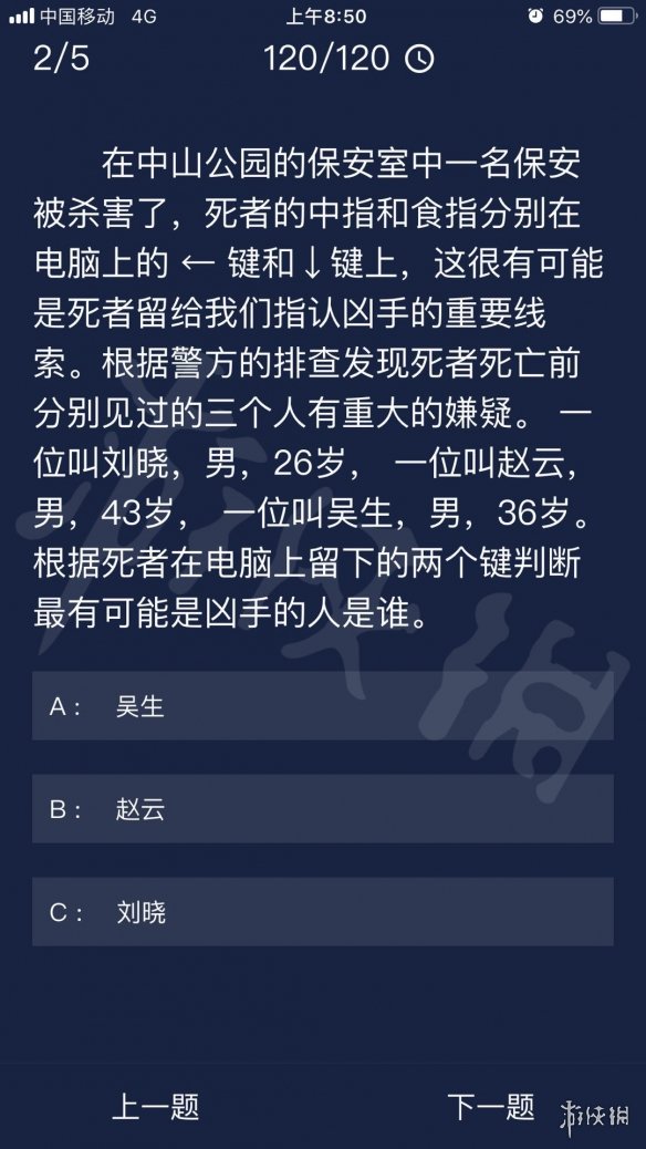 《Crimaster犯罪大师》每日任务答案 8月14日每日任务答案