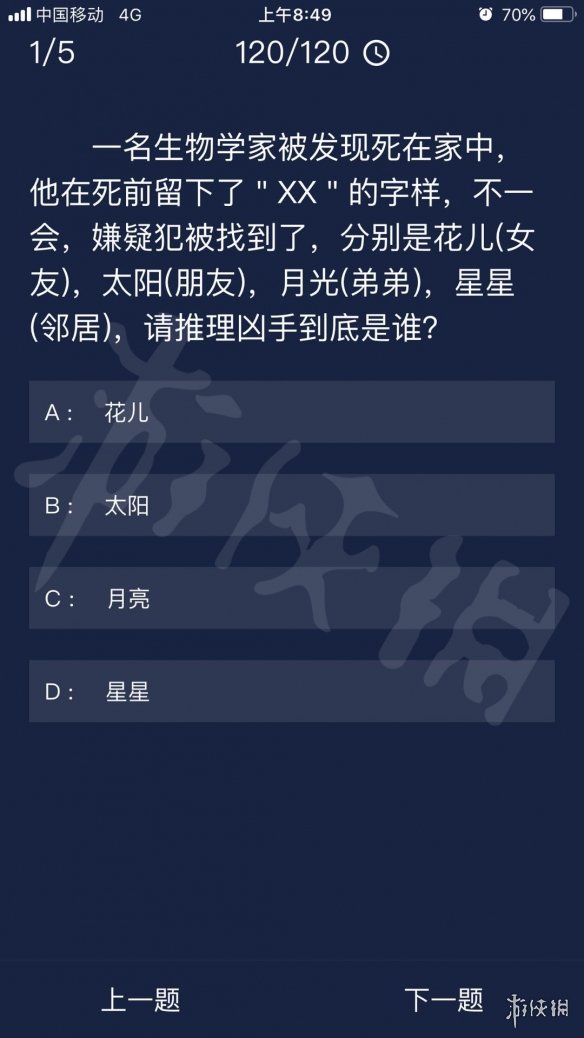 《Crimaster犯罪大师》每日任务答案 8月14日每日任务答案