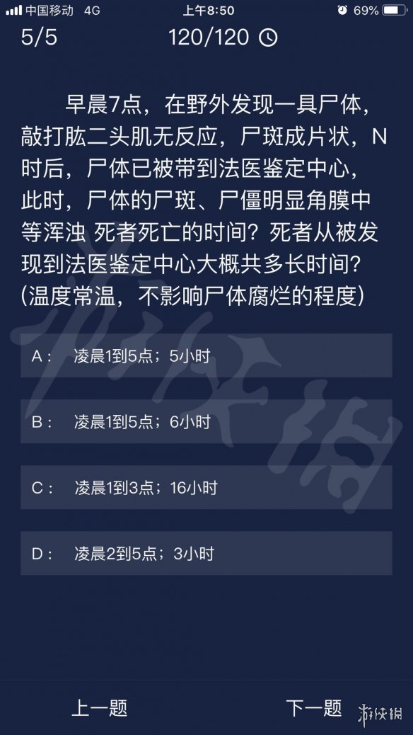 《Crimaster犯罪大师》每日任务答案 8月14日每日任务答案
