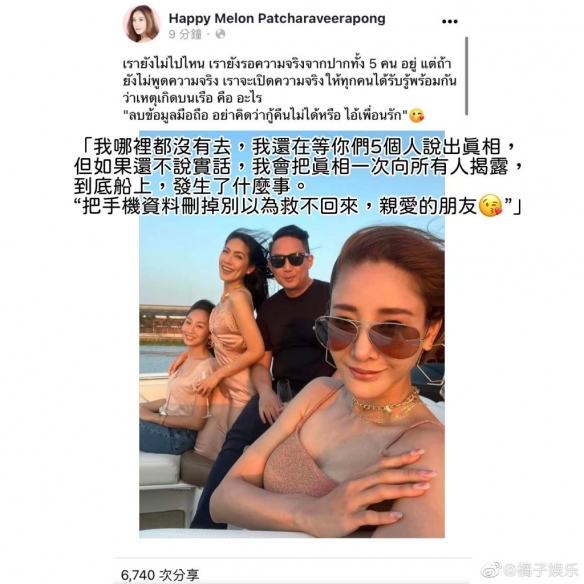 泰国已故女星Tangmo社交软件更新 Tangmo死亡事件后续