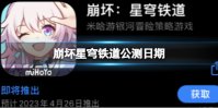 《崩坏星穹铁道》公测日期 公测上线时间什么时候