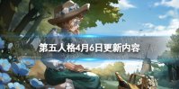 《第五人格》4月6日更新内容 2023年烟花庆典活动开启