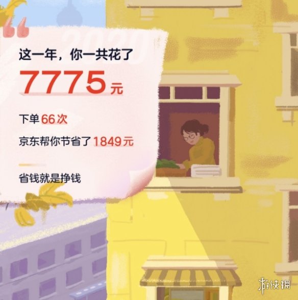 京东2020年度账单在哪看 2020年度账单出炉