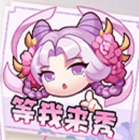 《王者荣耀》嫦娥拒霜思表情 拒霜思个性表情分享