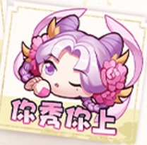 《王者荣耀》嫦娥拒霜思表情 拒霜思个性表情分享