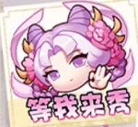 《王者荣耀》嫦娥拒霜思表情 拒霜思个性表情分享