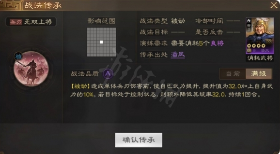 《三国志战棋版》无双上将战法 无双上将战法怎么样