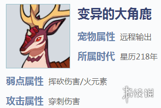 《我的起源》变异的大角鹿怎么捕捉 变异的大角鹿捕捉技巧一览