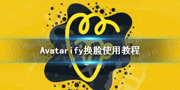 Avatarify怎么换脸 Avatarify换脸使用教程