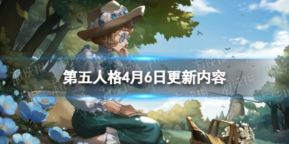 《第五人格》4月6日更新内容 2023年烟花庆典活动开启