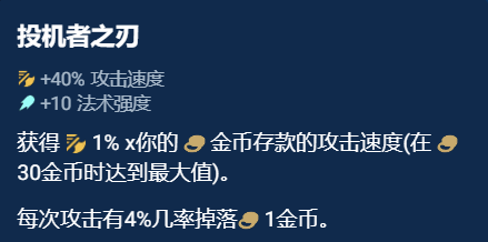 《金铲铲之战》奥恩神器排名