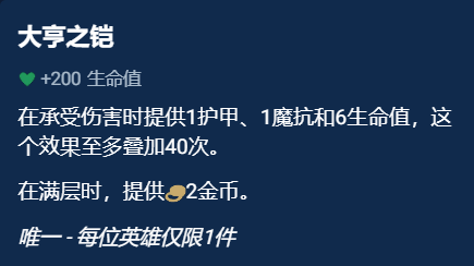《金铲铲之战》奥恩神器排名