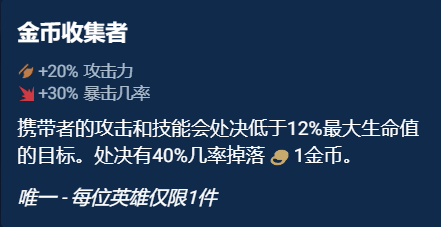 《金铲铲之战》奥恩神器排名