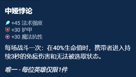 《金铲铲之战》奥恩神器排名